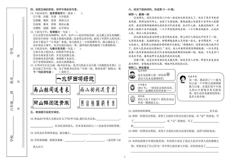 北京市东城区2020-2021六年级上册期末语文试卷（2022年）02