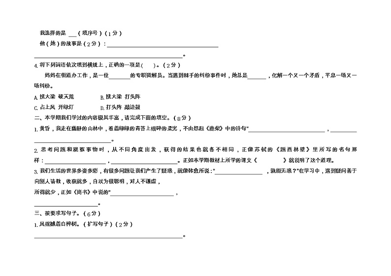 内蒙古呼伦贝尔市鄂伦春自治旗2022-2023学年四年级上学期期末考试语文试题第2页