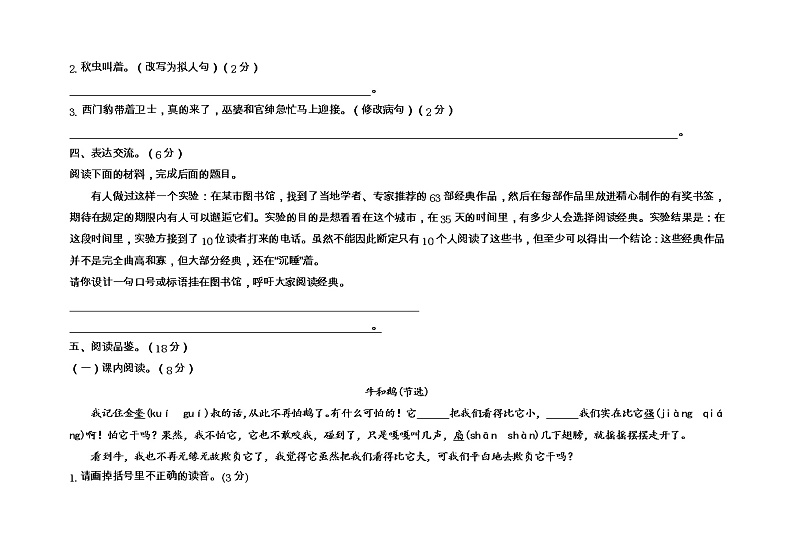 内蒙古呼伦贝尔市鄂伦春自治旗2022-2023学年四年级上学期期末考试语文试题第3页