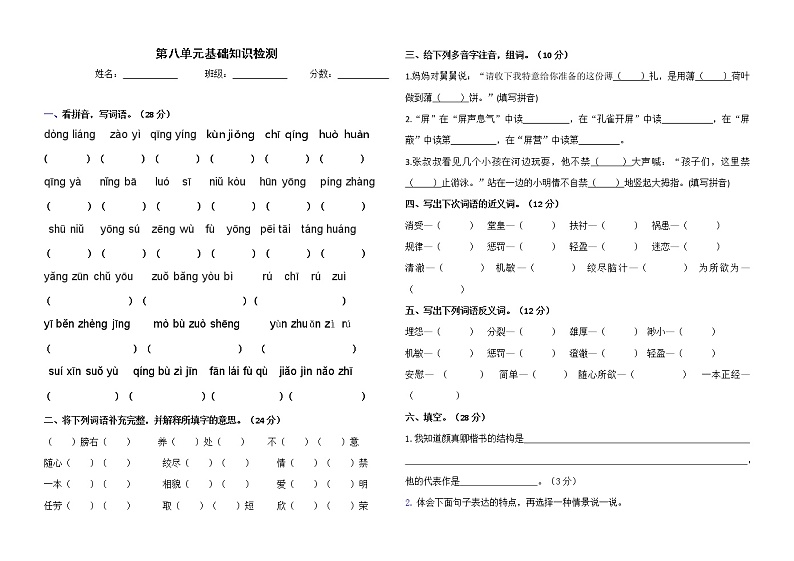 部编版语文五年级下第八单元基础检测卷  无答案01