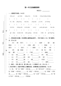 部编版语文五年级下第一单元基础检测卷  无答案