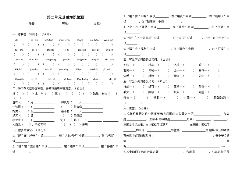 部编版语文五年级下第二单元基础检测卷  无答案01