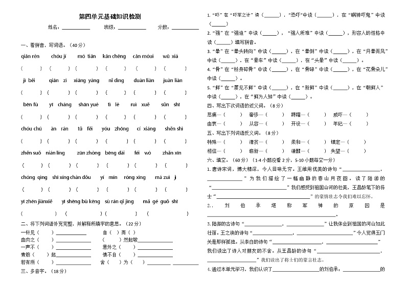 部编版语文五年级下第四单元基础检测卷  无答案01
