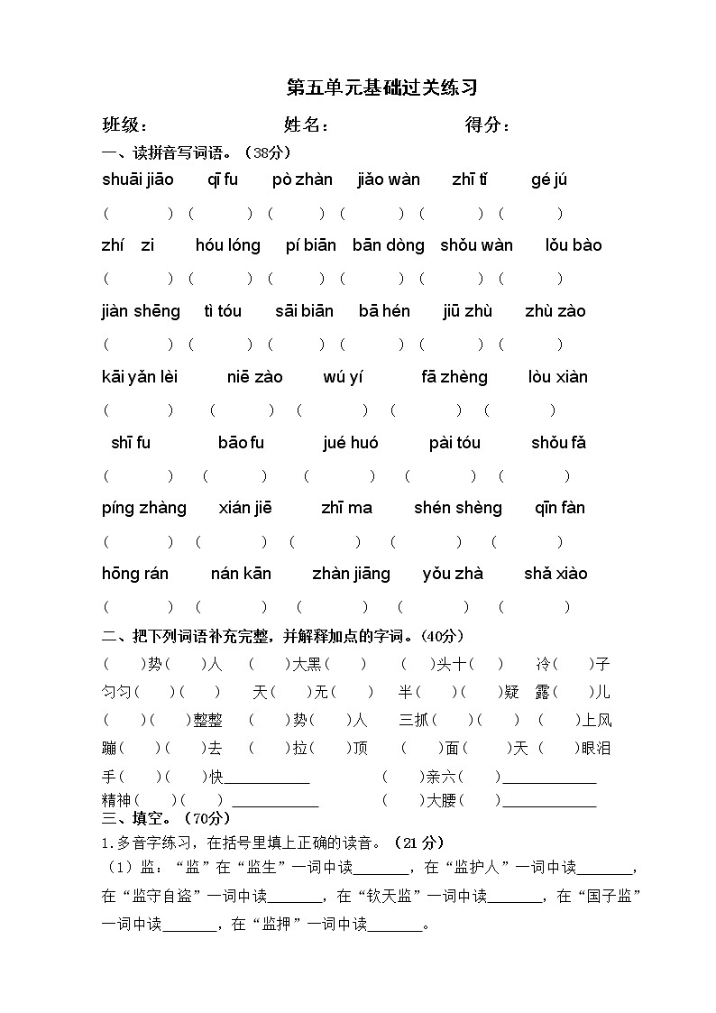 部编版语文五年级下第五单元基础检测卷  无答案01