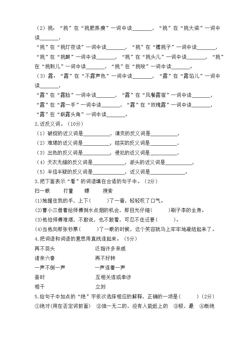 部编版语文五年级下第五单元基础检测卷  无答案02