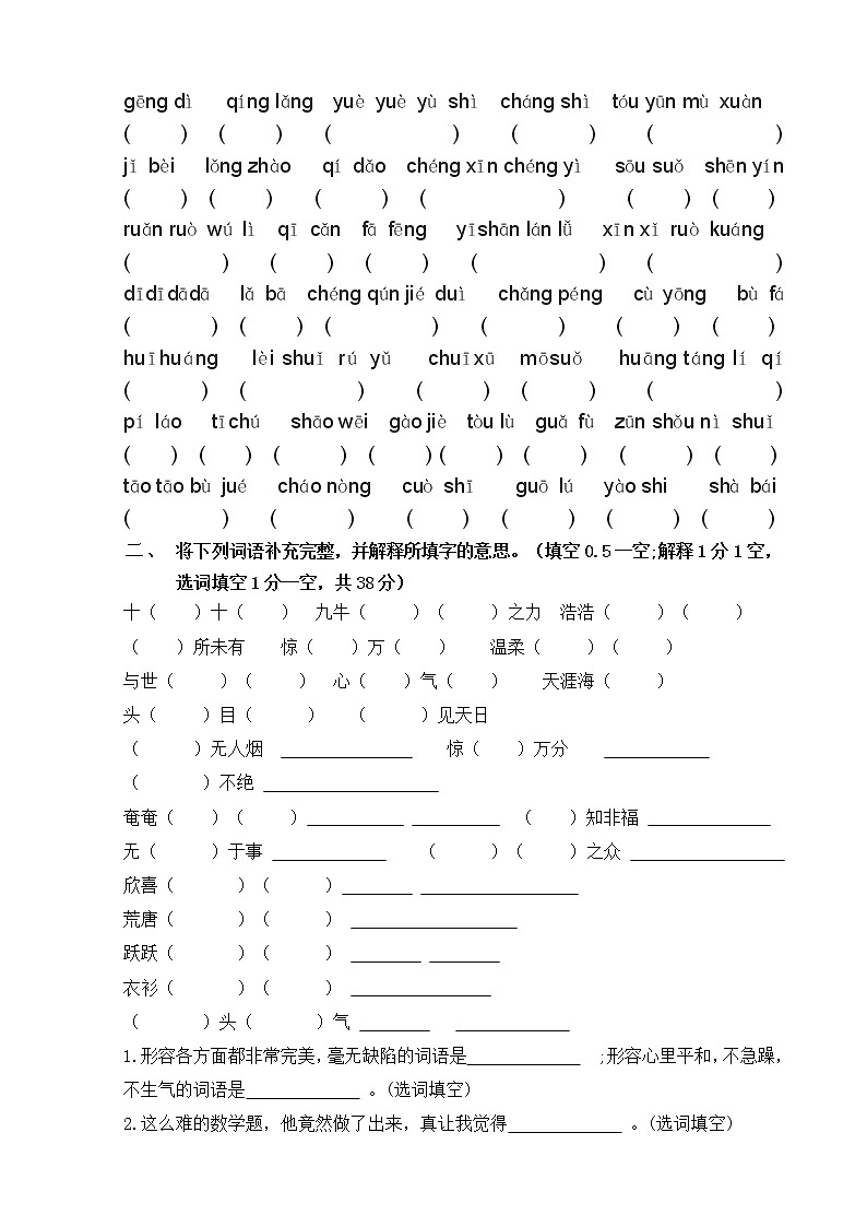 部编版六年级下语文第2单元基础知识检测02