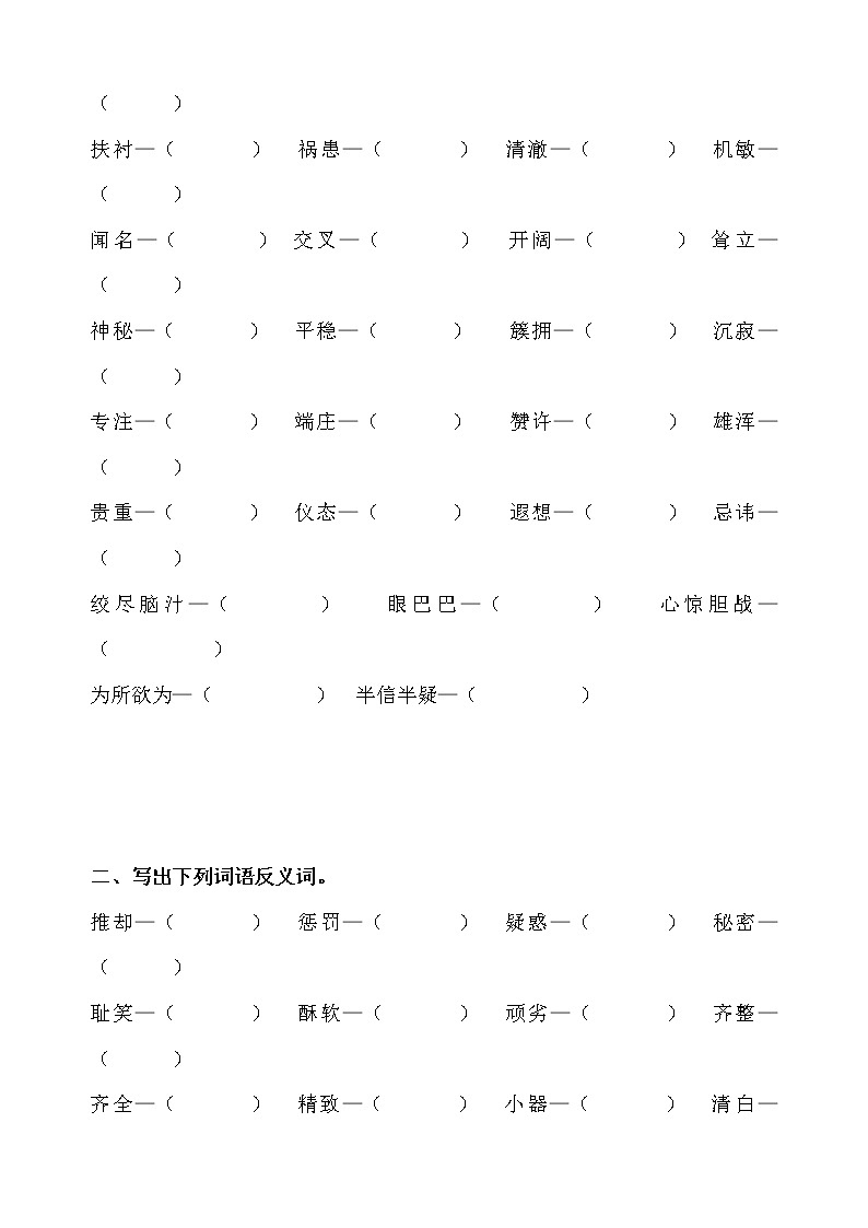 五下语文期末近反义词汇总第2页