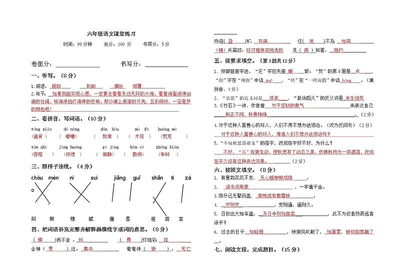 部编版语文六下期末测试综合卷1 - 答案01