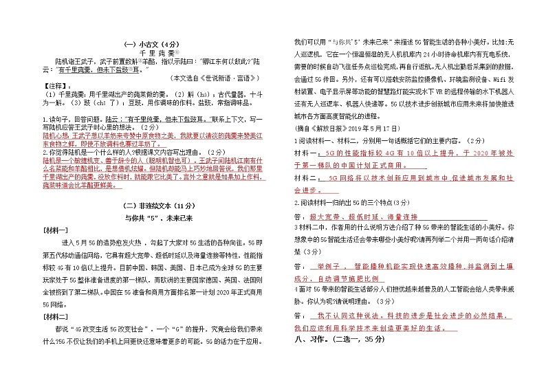 部编版语文六下期末测试综合卷1 - 答案02