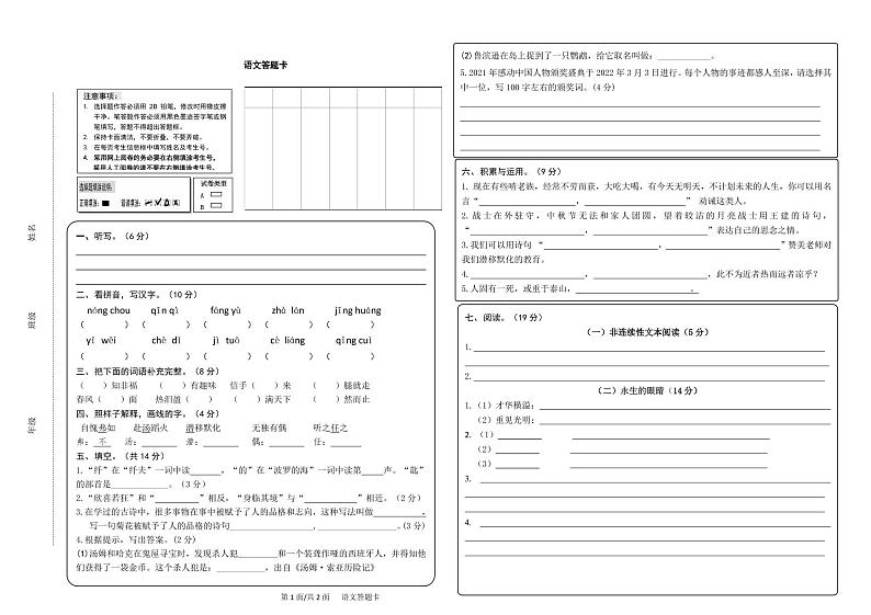 部编版语文六年级下期末综合练习2 - 答题卡第1页