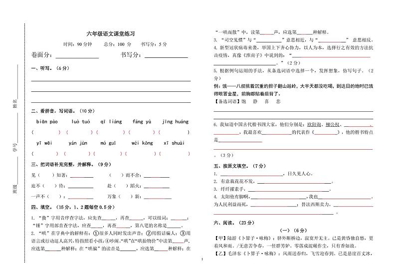 部编版语文六年级下期末综合练习3第1页