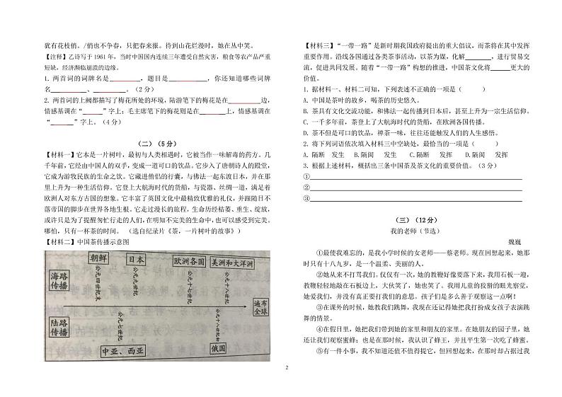 部编版语文六年级下期末综合练习3第2页