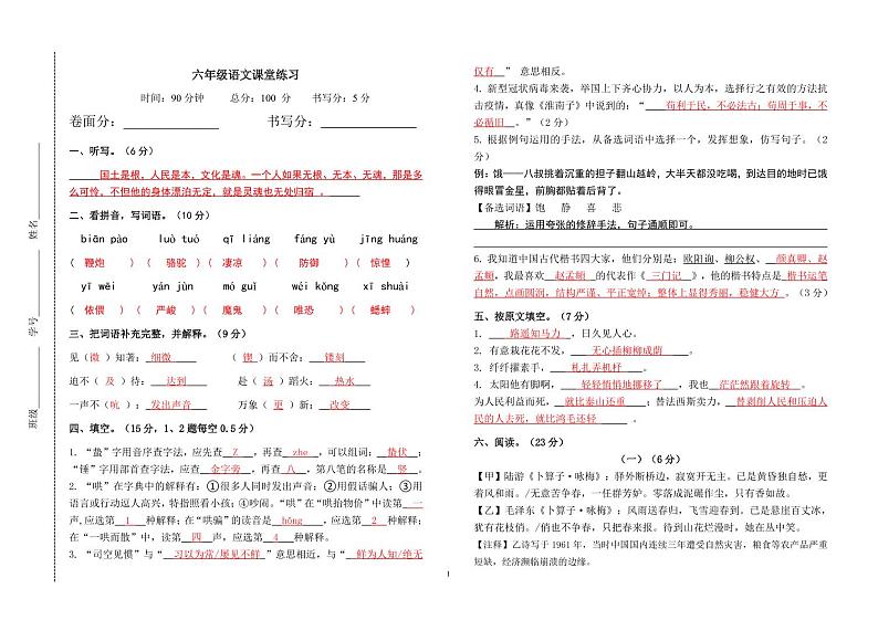 部编版语文六年级下期末综合练习3 - 答案第1页