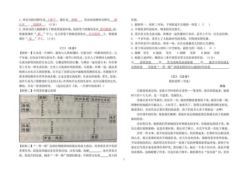 部编版语文六年级下期末综合练习3 - 答案第2页