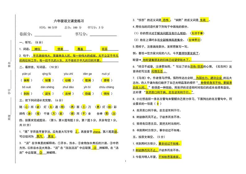 部编版语文六年级下期末综合练习4-答案第1页