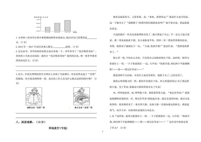 部编版语文六年级下期末综合练习5第2页