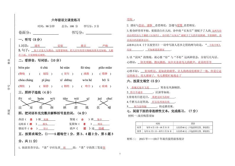 部编版语文六年级下期末综合练习5-答案第1页