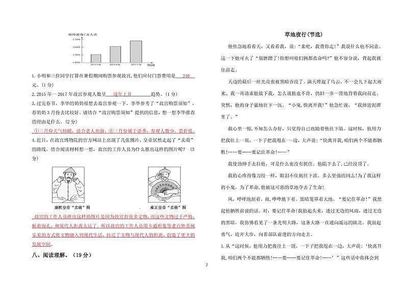 部编版语文六年级下期末综合练习5-答案第2页