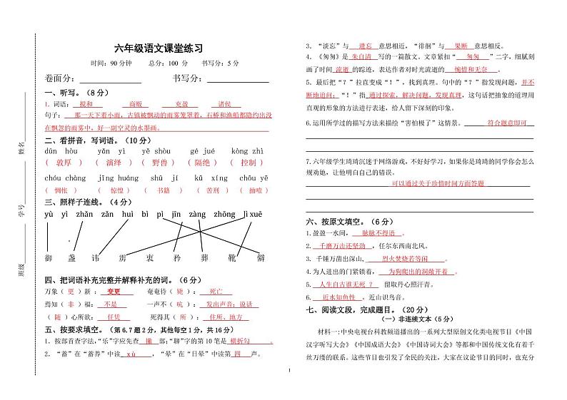 部编版语文六年级下期末综合练习6-答案第1页