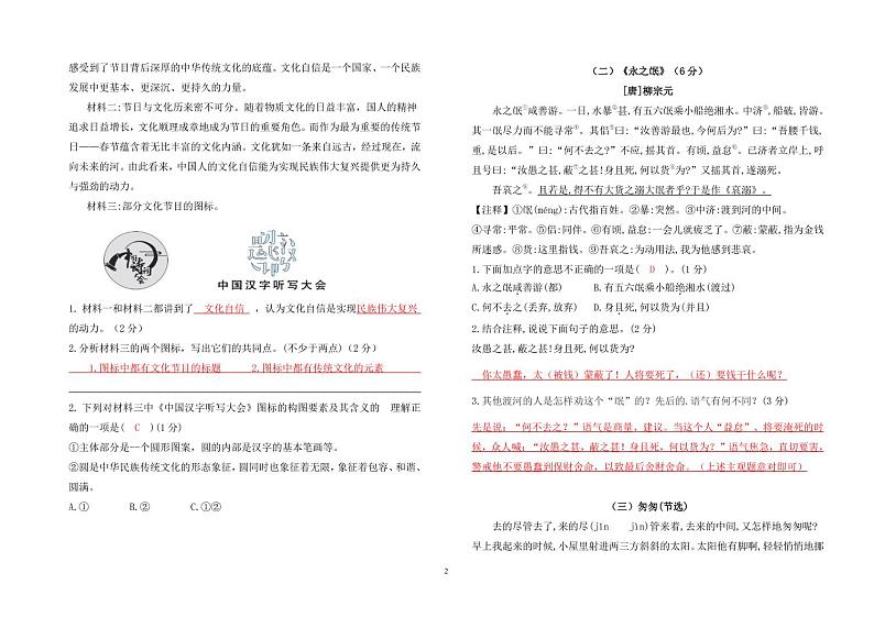 部编版语文六年级下期末综合练习6-答案第2页