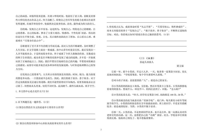 部编版语文六年级下期末综合练习7第2页