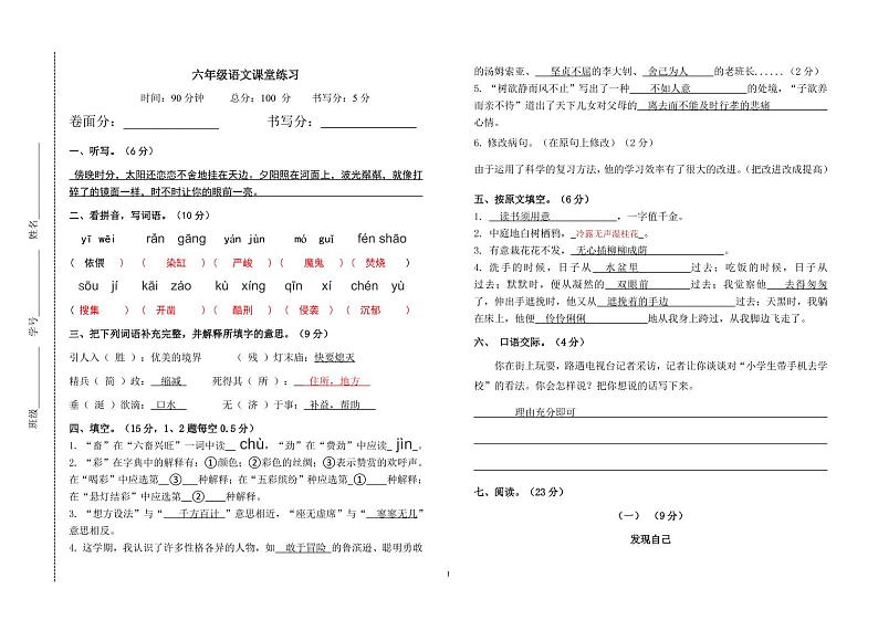 部编版语文六年级下期末综合练习7-答案第1页