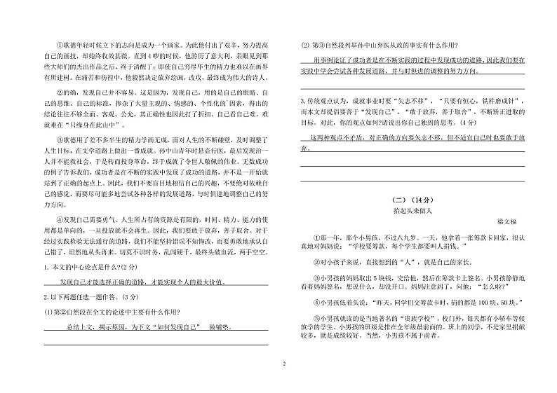 部编版语文六年级下期末综合练习7-答案第2页