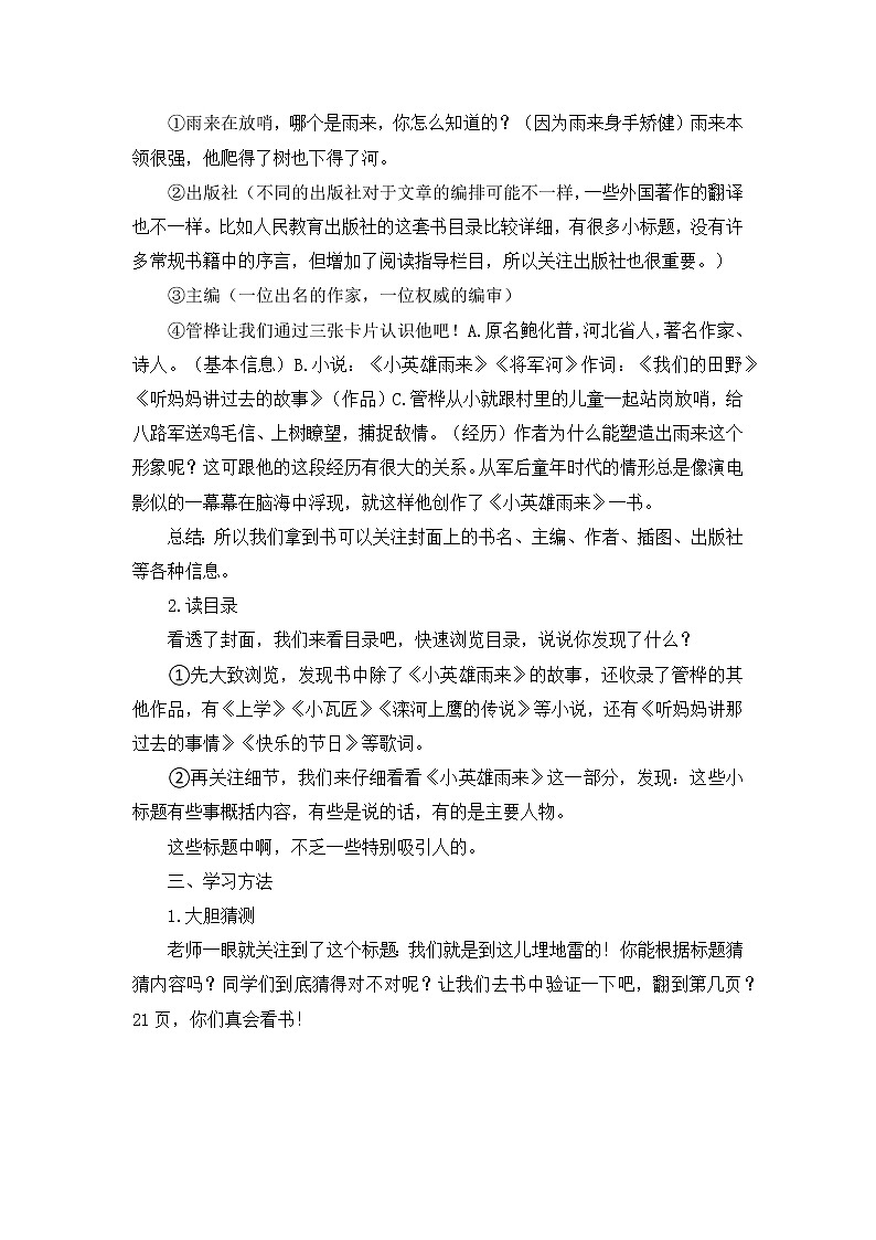部编版语文四年级下册19 小英雄雨来（节选）  导读课教学设计02