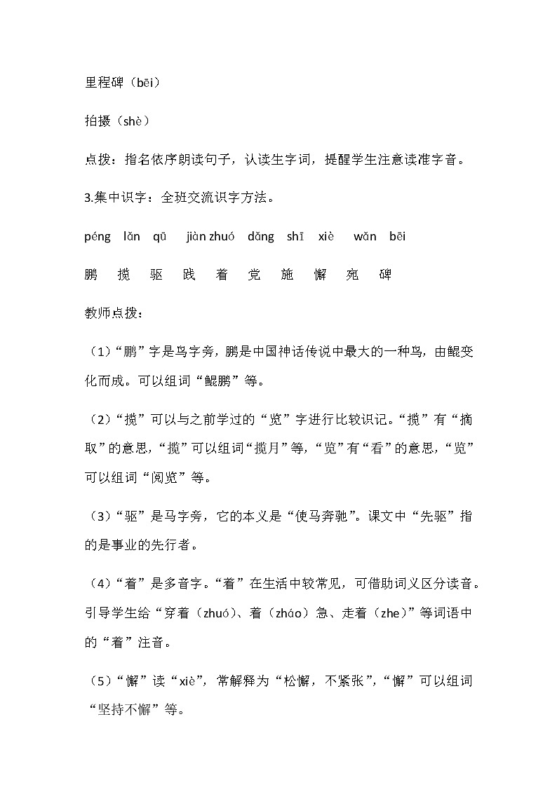 部编版语文四年级下册8 千年梦圆在今朝  教案第3页