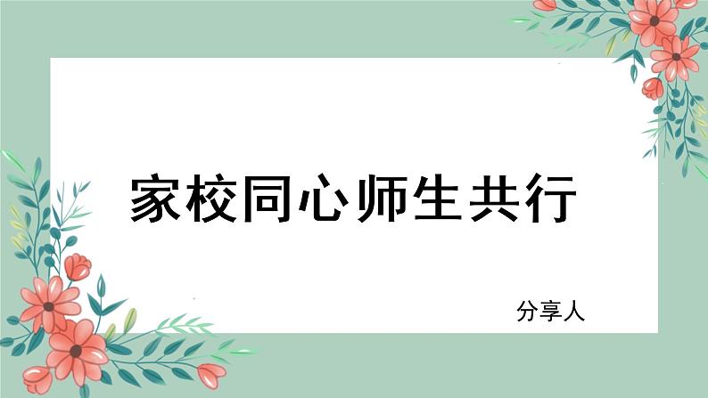 六年级下家长会PPT第1页