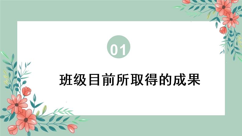 六年级下家长会PPT第3页