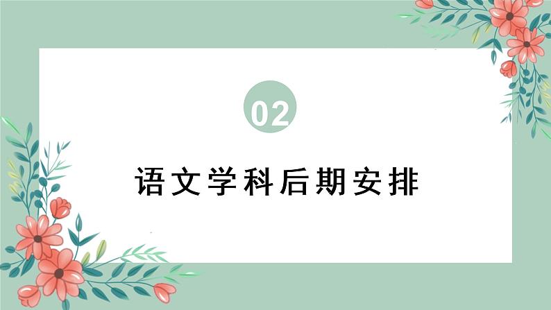 六年级下家长会PPT第5页