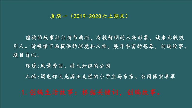 乘想象之风，探习作密码 - 小学语文课件PPT第3页