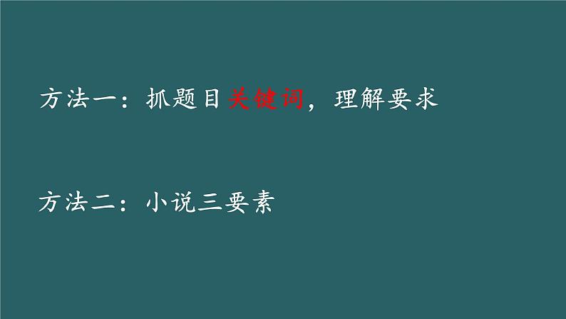 乘想象之风，探习作密码 - 小学语文课件PPT第6页