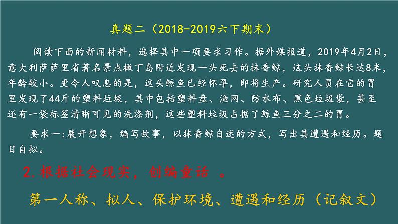 乘想象之风，探习作密码 - 小学语文课件PPT第7页