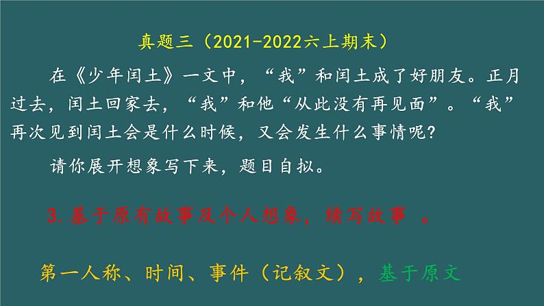 乘想象之风，探习作密码 - 小学语文课件PPT第8页