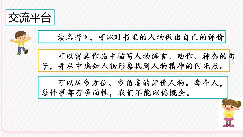 部编版小学语文六年级下册第二单元语文园地课件第2页