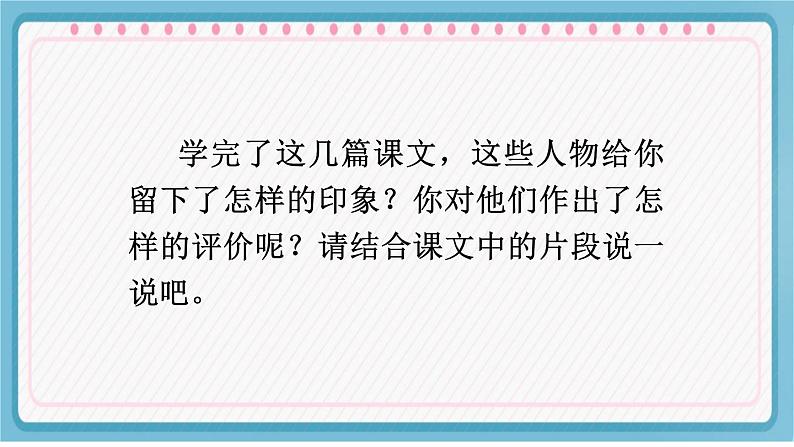 部编版小学语文六年级下册第二单元语文园地课件第4页