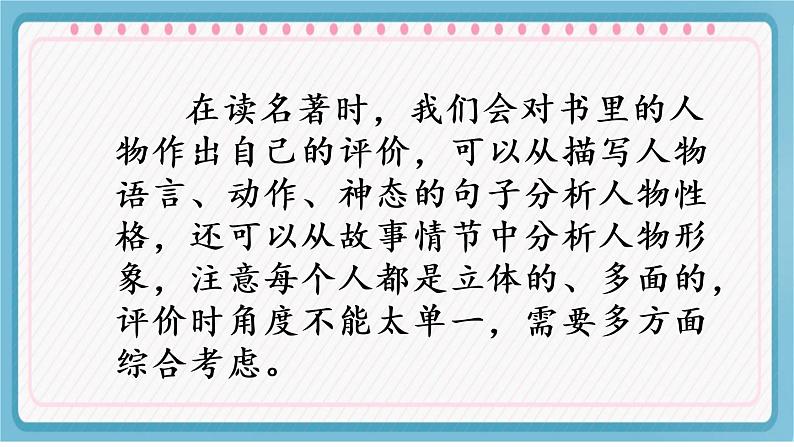 部编版小学语文六年级下册第二单元语文园地课件第5页