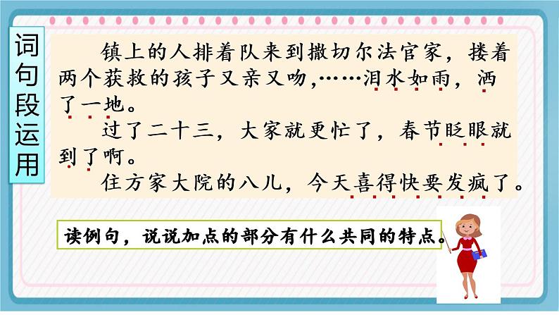 部编版小学语文六年级下册第二单元语文园地课件第6页