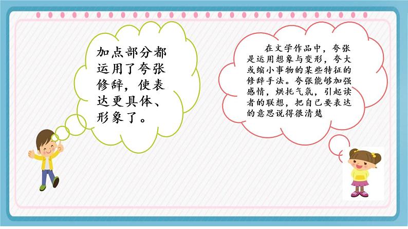 部编版小学语文六年级下册第二单元语文园地课件第7页