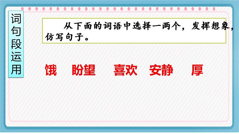 部编版小学语文六年级下册第二单元语文园地课件第8页