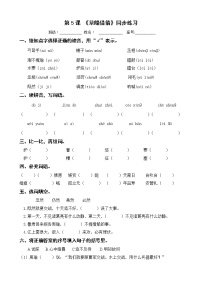 小学语文人教部编版五年级下册草船借箭精练