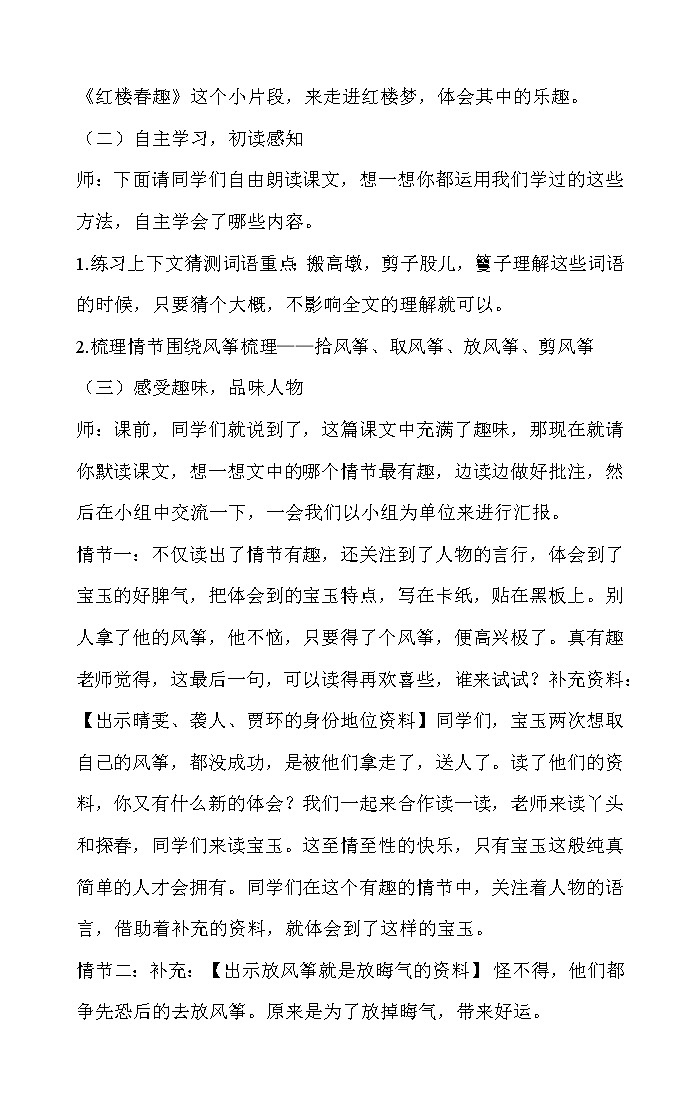 部编版语文五年级下册 8《红楼春趣》教案第2页