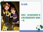 2023年春六年级语文部编版《汤姆索亚历险记》（节选）课件PPT