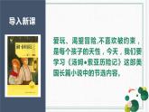 2023年春六年级语文部编版《汤姆索亚历险记》（节选）课件PPT
