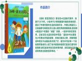 2023年春六年级语文部编版《汤姆索亚历险记》（节选）课件PPT