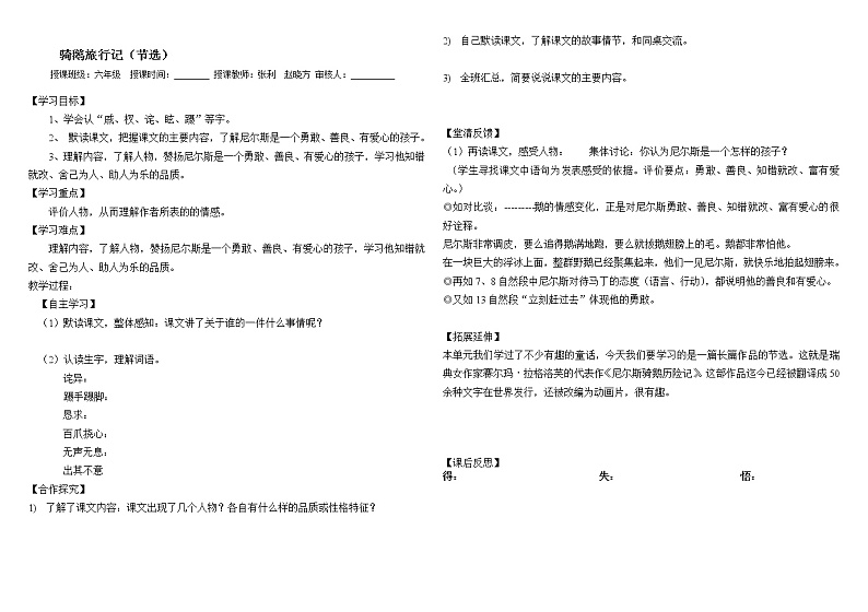 部编版小学语文六年级下册 6骑鹅旅行记（节选）教案01
