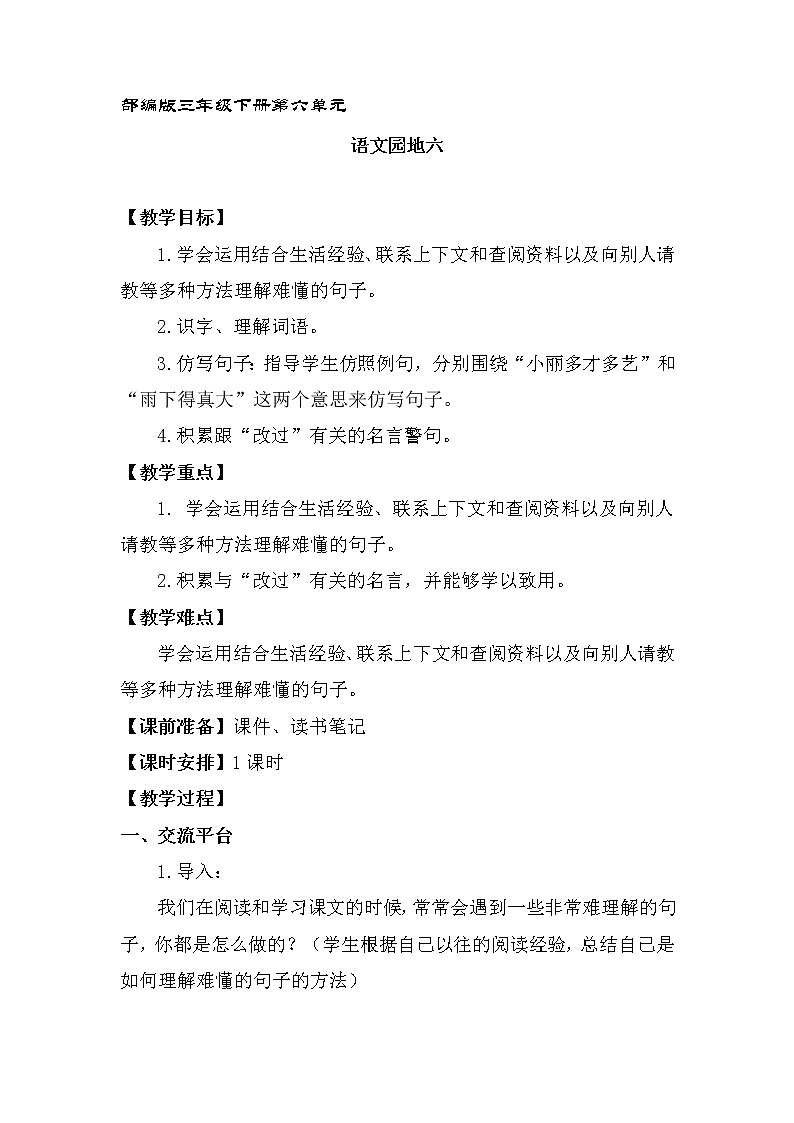 语文园地六（教案）部编版语文三年级下册01