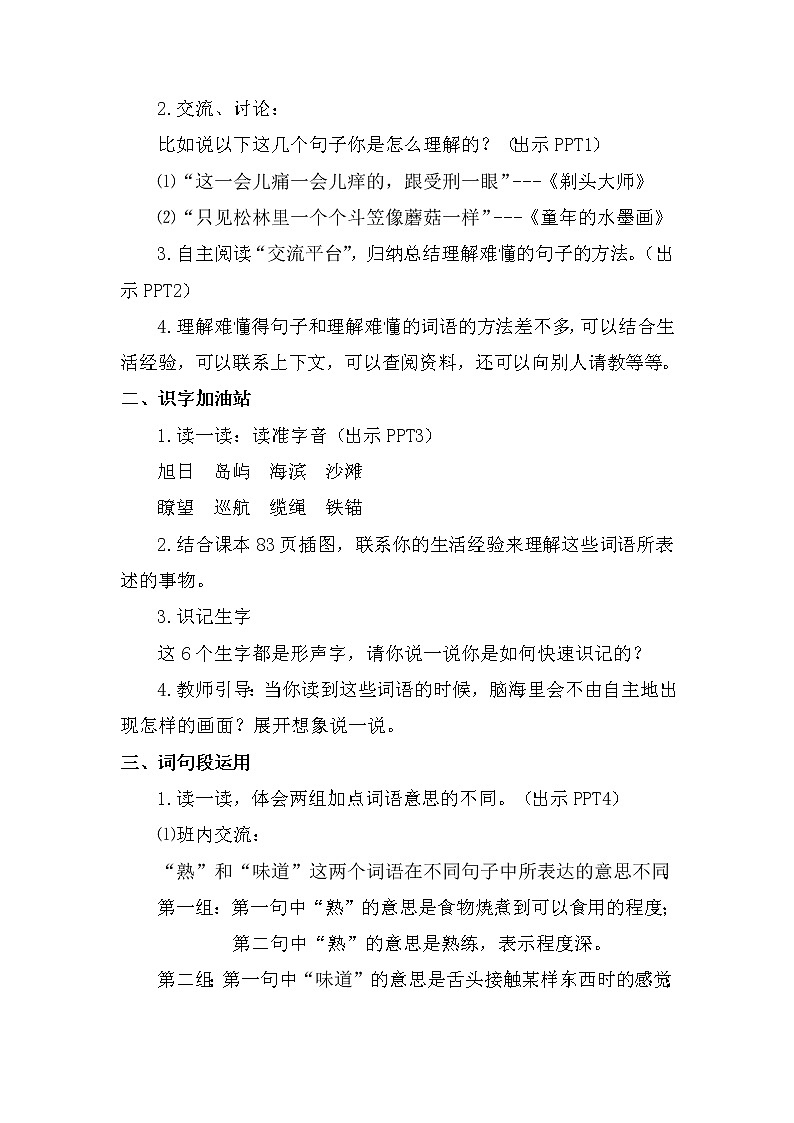 语文园地六（教案）部编版语文三年级下册02